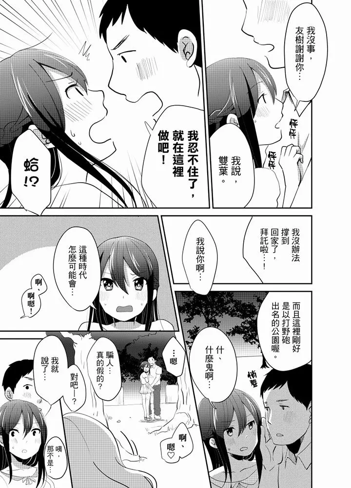要插入哪边呢！？ - 第10话 - page 10