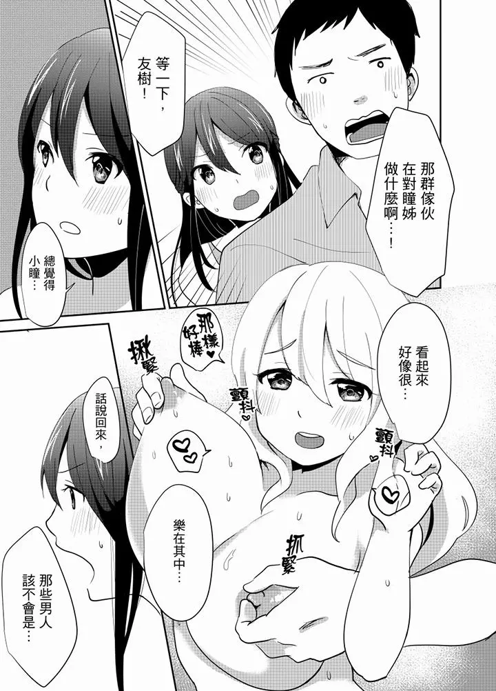 要插入哪边呢！？ - 第10话 - page 12