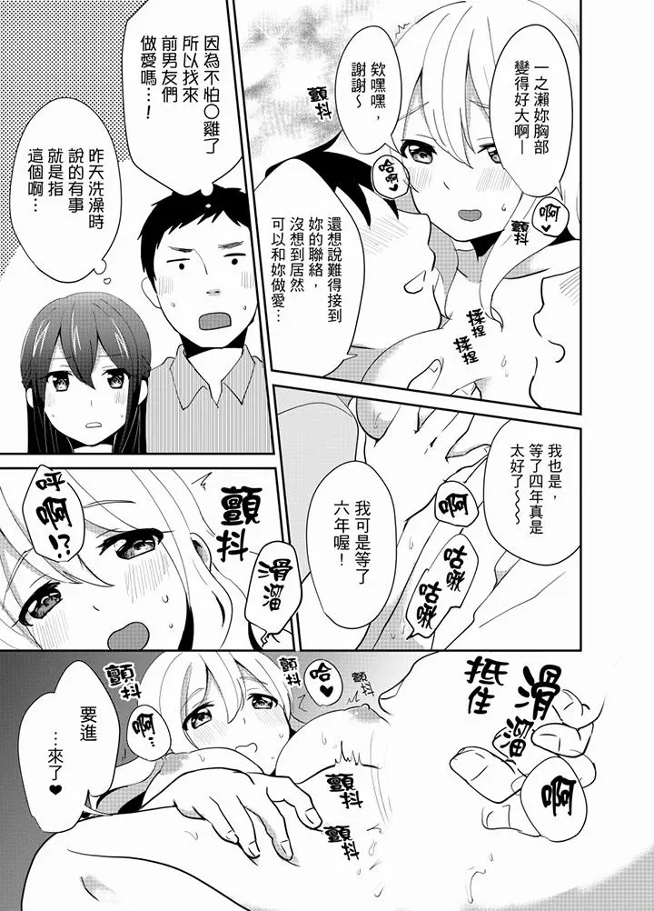 要插入哪边呢！？ - 第10话 - page 14