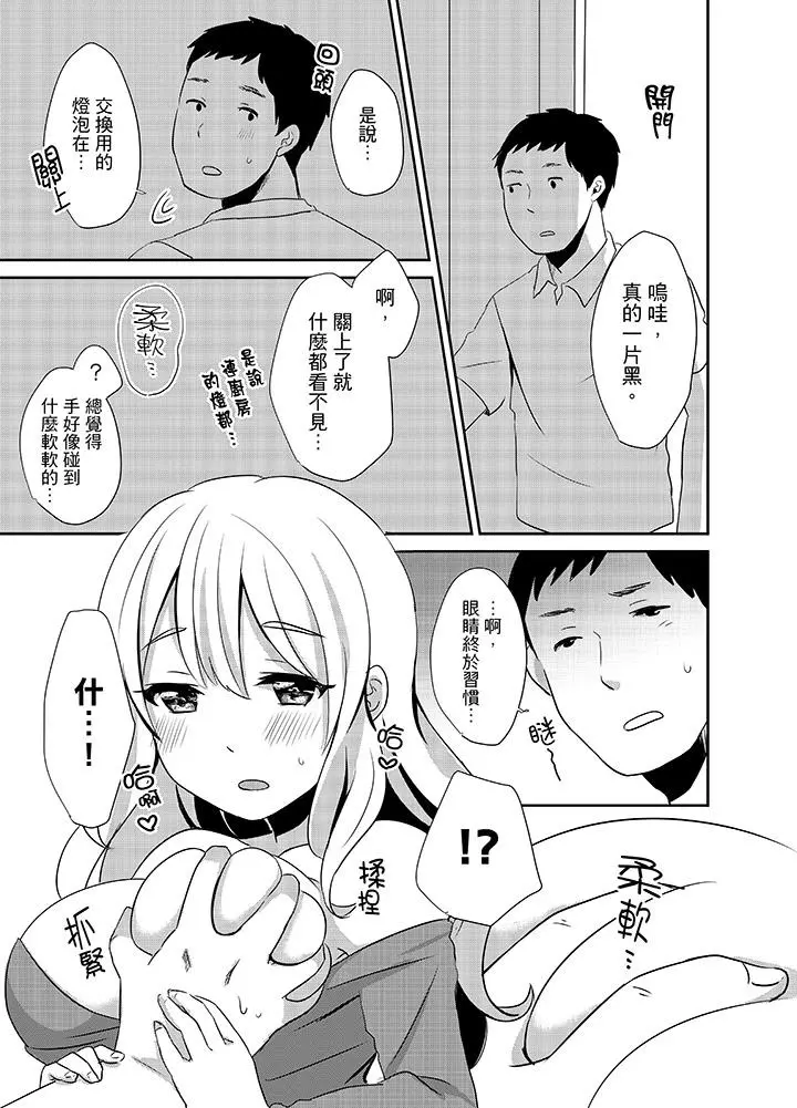 要插入哪边呢！？ - 第5话 - page 2