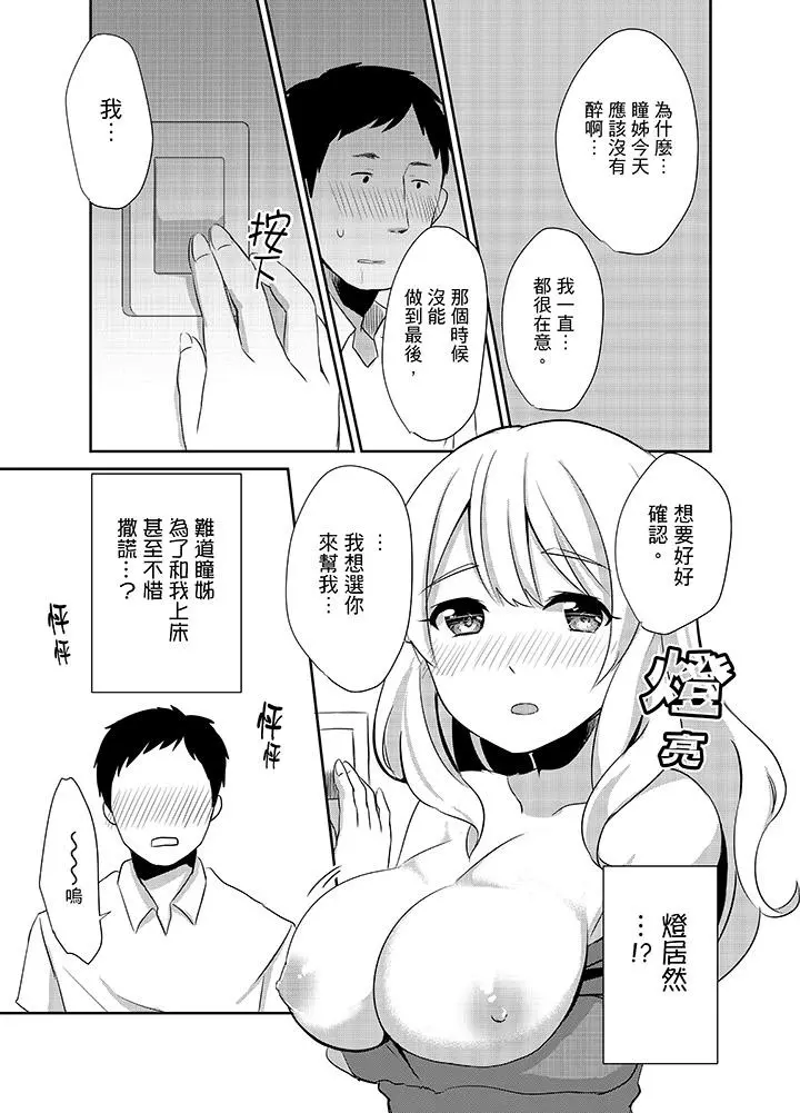 要插入哪边呢！？ - 第5话 - page 4