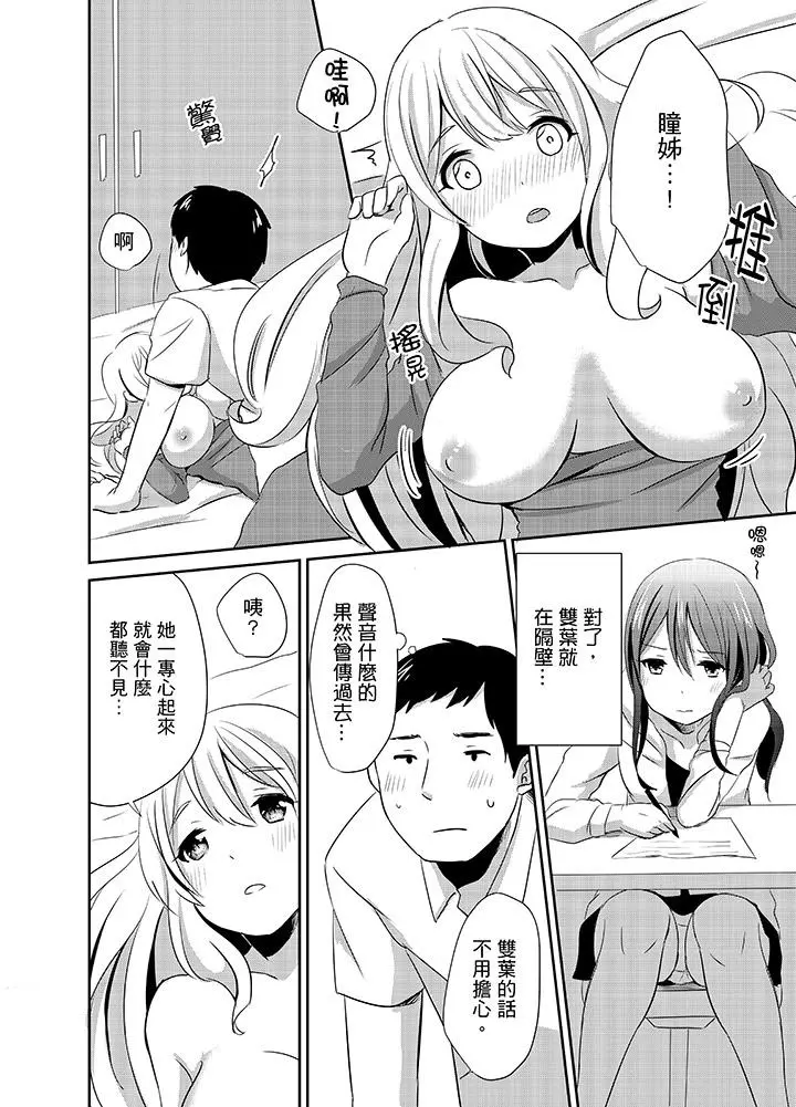 要插入哪边呢！？ - 第5话 - page 5