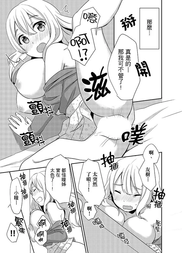 要插入哪边呢！？ - 第5话 - page 6