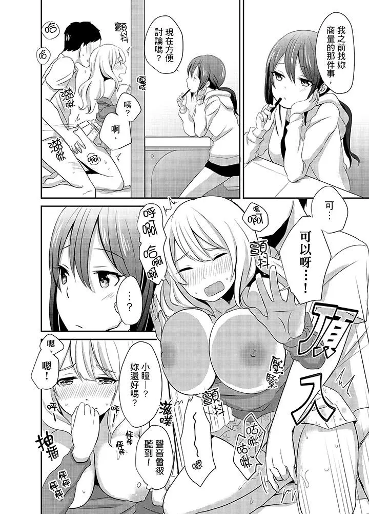 要插入哪边呢！？ - 第5话 - page 7