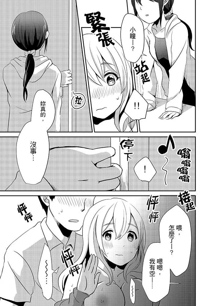 要插入哪边呢！？ - 第5话 - page 8