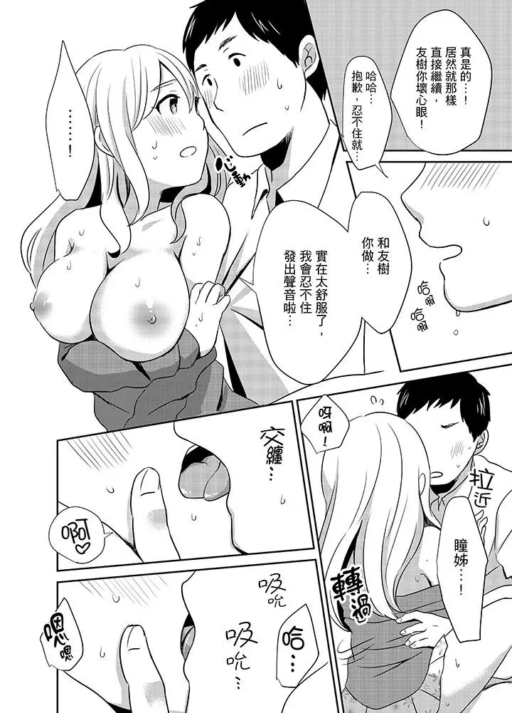 要插入哪边呢！？ - 第5话 - page 9