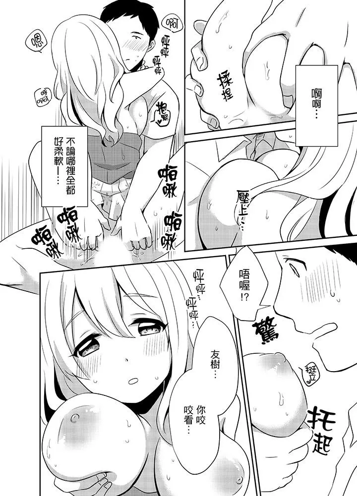 要插入哪边呢！？ - 第5话 - page 11