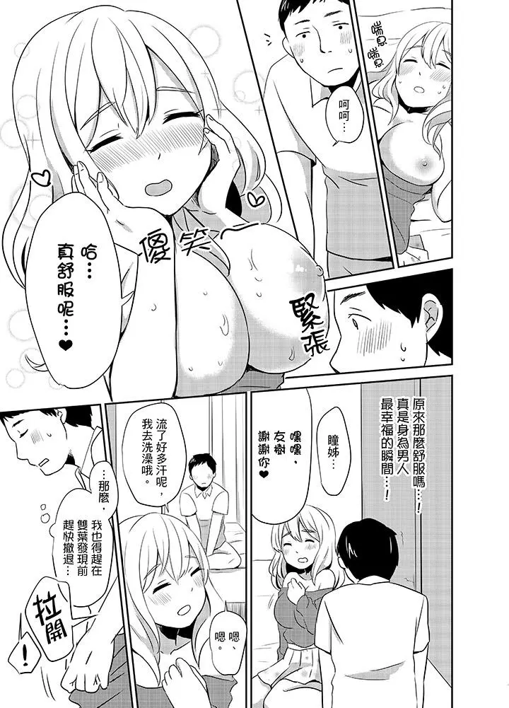 要插入哪边呢！？ - 第5话 - page 14