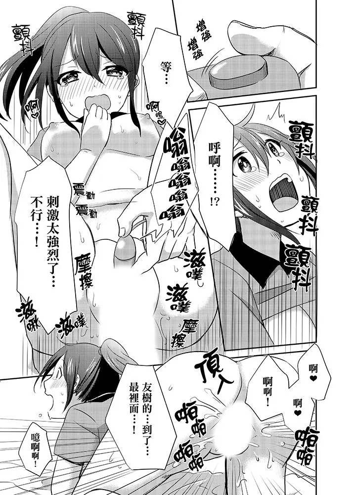 要插入哪边呢！？ - 第7话 - page 4