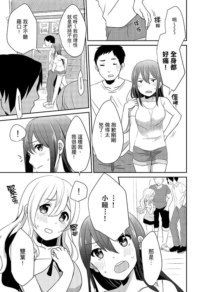 要插入哪边呢！？ - 第7话 - page 6