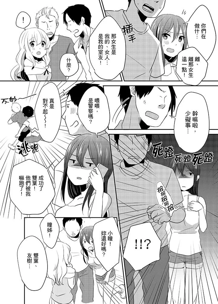 要插入哪边呢！？ - 第7话 - page 7