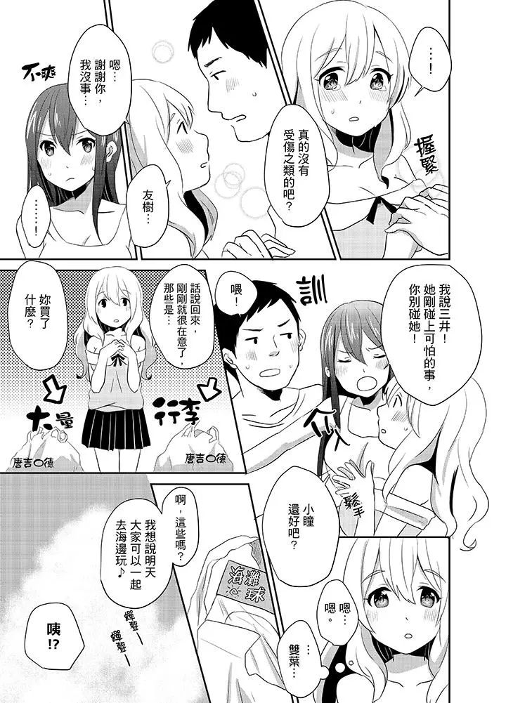 要插入哪边呢！？ - 第7话 - page 8