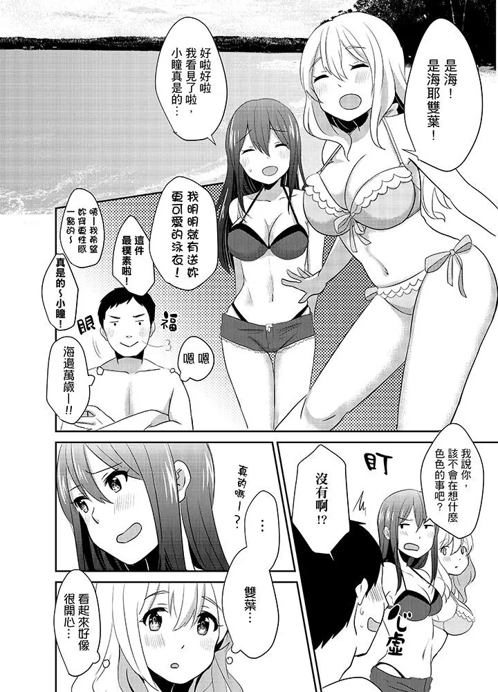 要插入哪边呢！？ - 第7话 - page 9