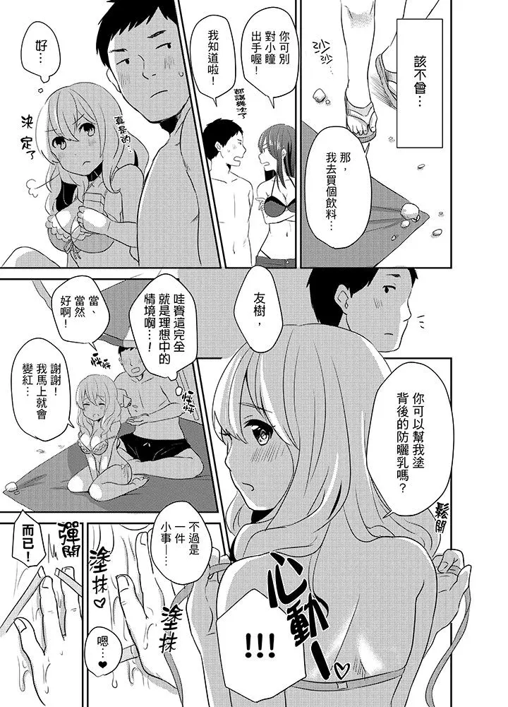 要插入哪边呢！？ - 第7话 - page 10