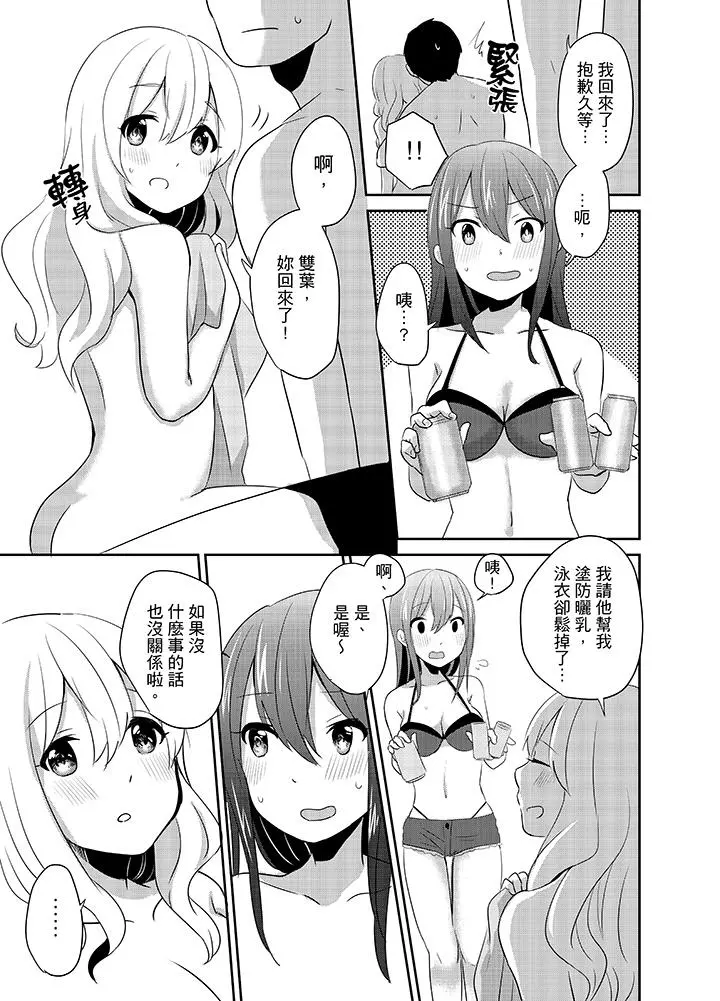 要插入哪边呢！？ - 第7话 - page 14