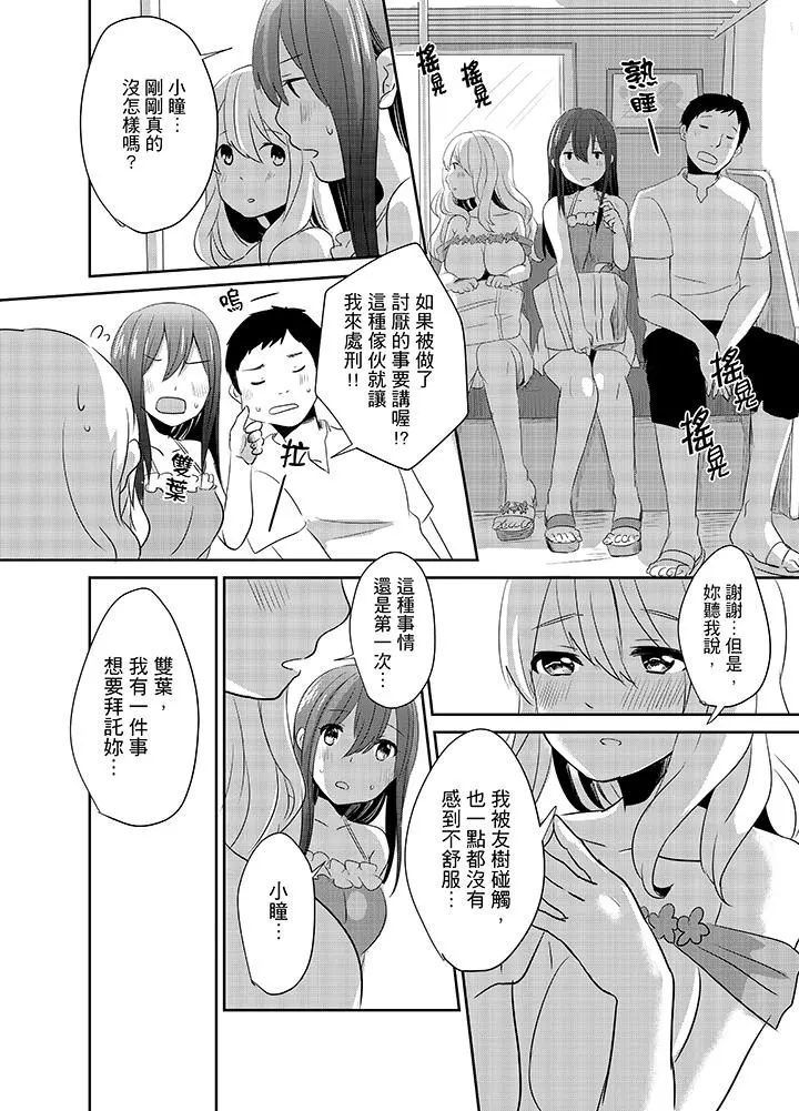 要插入哪边呢！？ - 第7话 - page 15