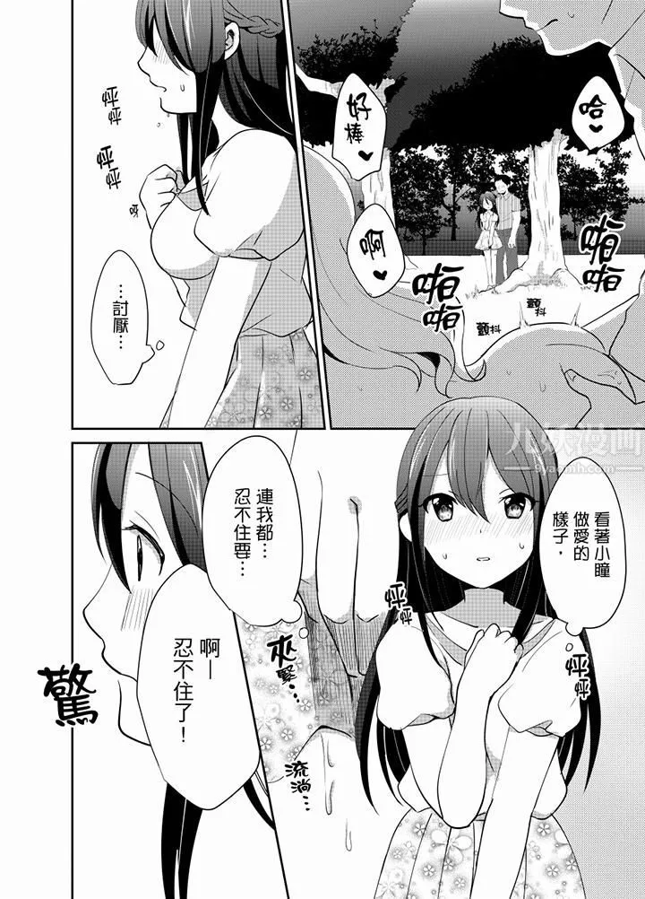 要插入哪边呢！？ - 第11话 - page 3