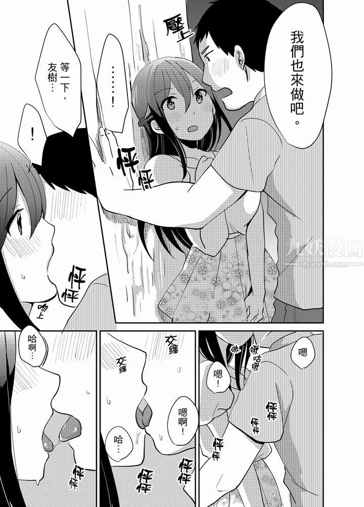 要插入哪边呢！？ - 第11话 - page 4