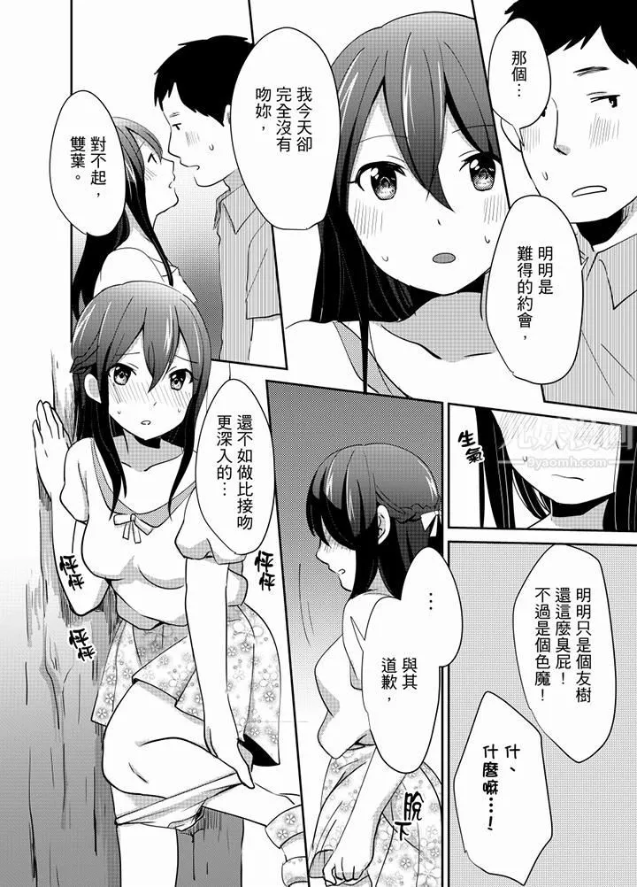 要插入哪边呢！？ - 第11话 - page 5