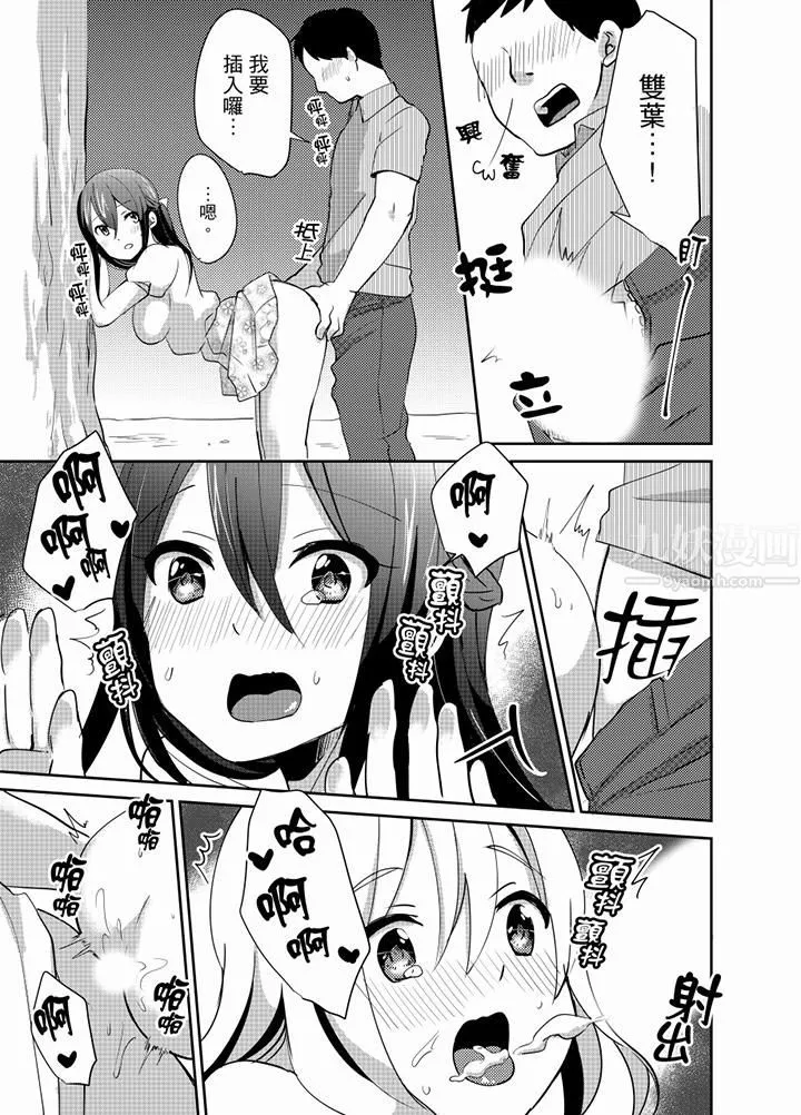 要插入哪边呢！？ - 第11话 - page 6