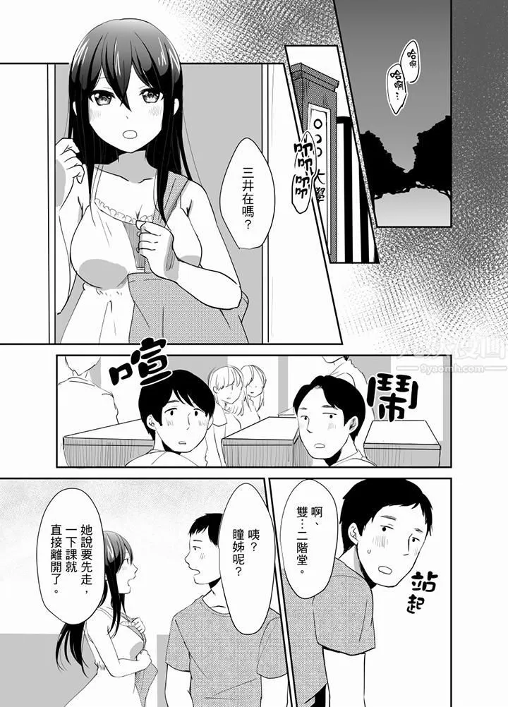 要插入哪边呢！？ - 第11话 - page 12