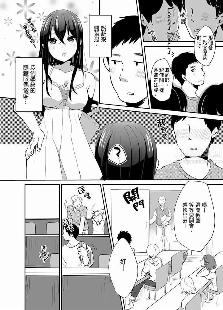 要插入哪边呢！？ - 第11话 - page 13