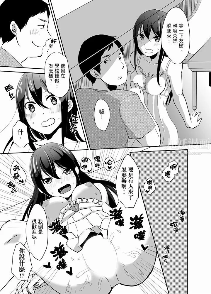 要插入哪边呢！？ - 第11话 - page 14