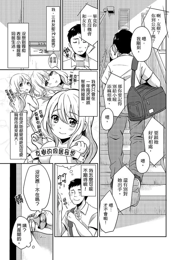 要插入哪边呢！？ - 第1话 - page 2