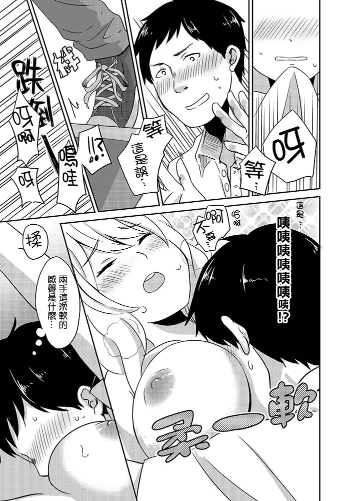 要插入哪边呢！？ - 第1话 - page 4