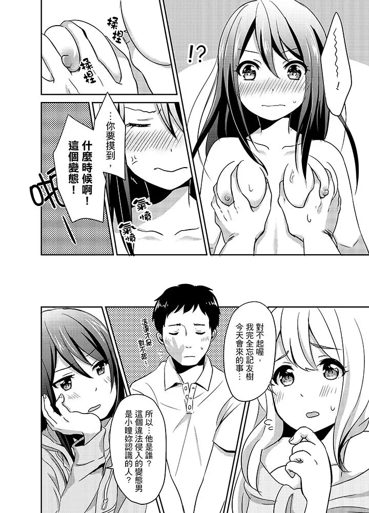 要插入哪边呢！？ - 第1话 - page 5