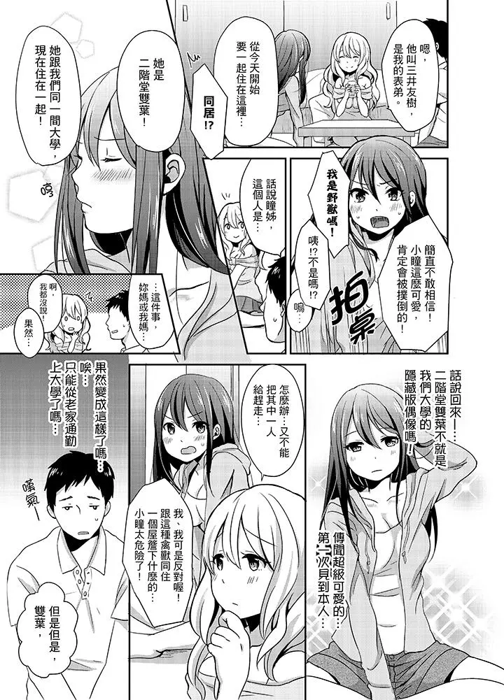 要插入哪边呢！？ - 第1话 - page 6