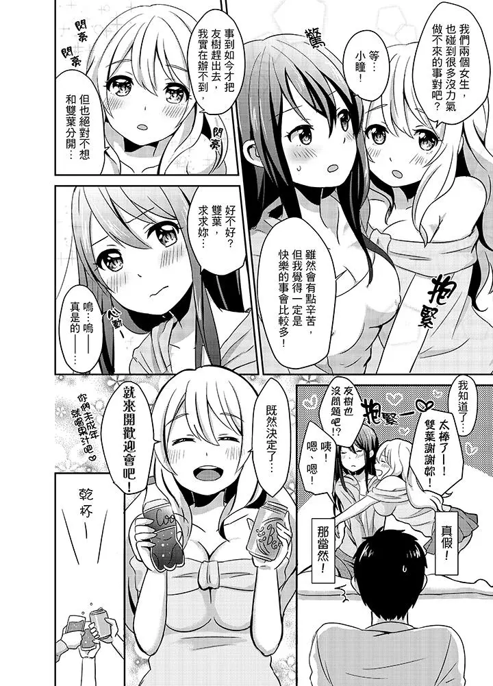 要插入哪边呢！？ - 第1话 - page 7