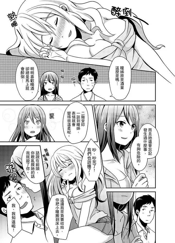 要插入哪边呢！？ - 第1话 - page 8