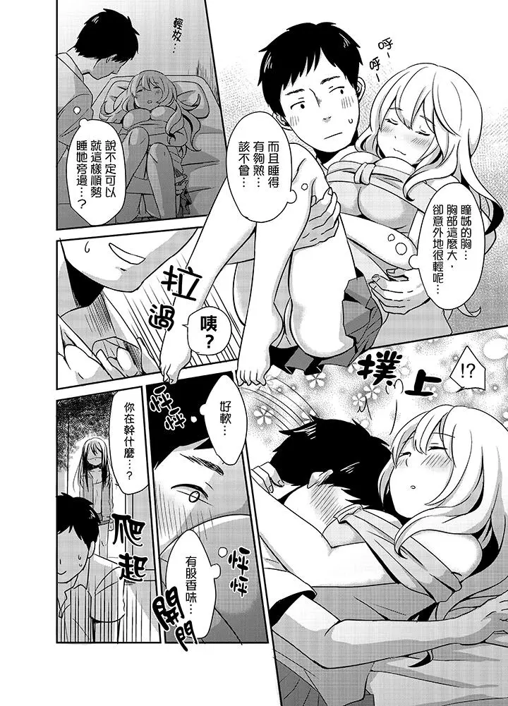 要插入哪边呢！？ - 第1话 - page 9