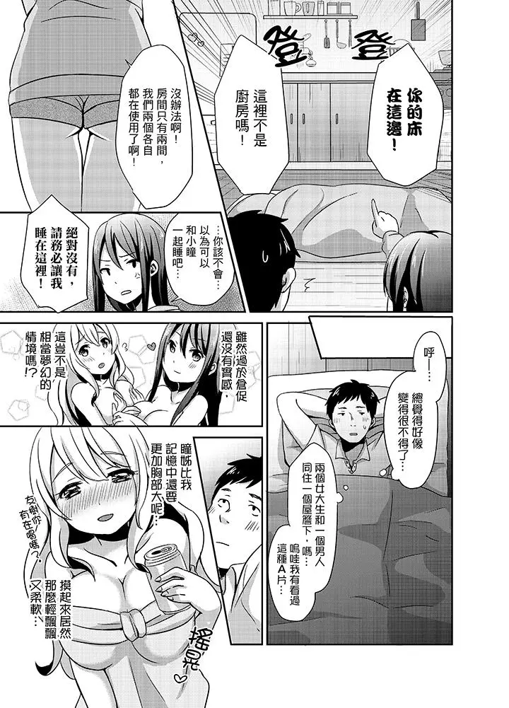 要插入哪边呢！？ - 第1话 - page 10