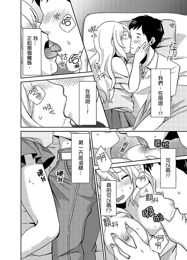要插入哪边呢！？ - 第1话 - page 13