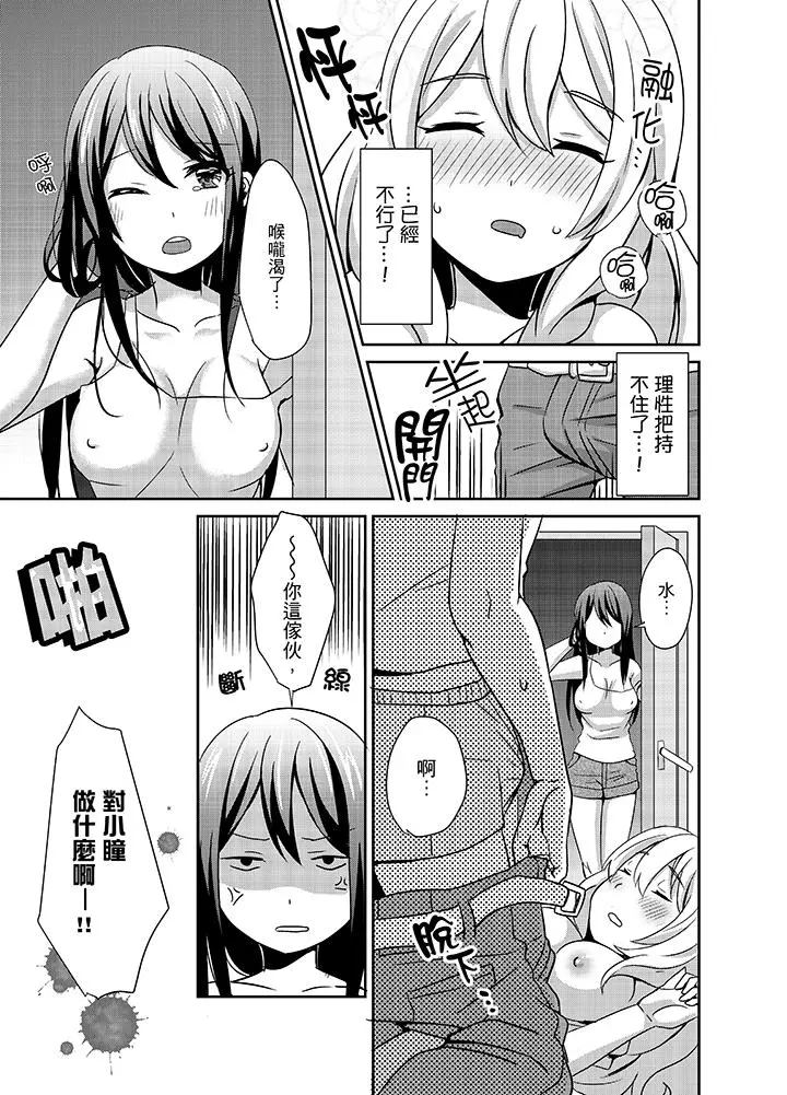 要插入哪边呢！？ - 第1话 - page 14
