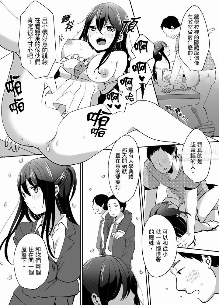 要插入哪边呢！？ - 最终话 - page 2