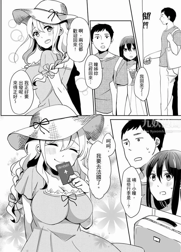 要插入哪边呢！？ - 最终话 - page 4