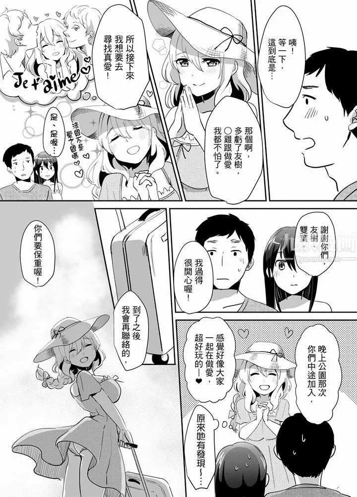 要插入哪边呢！？ - 最终话 - page 5