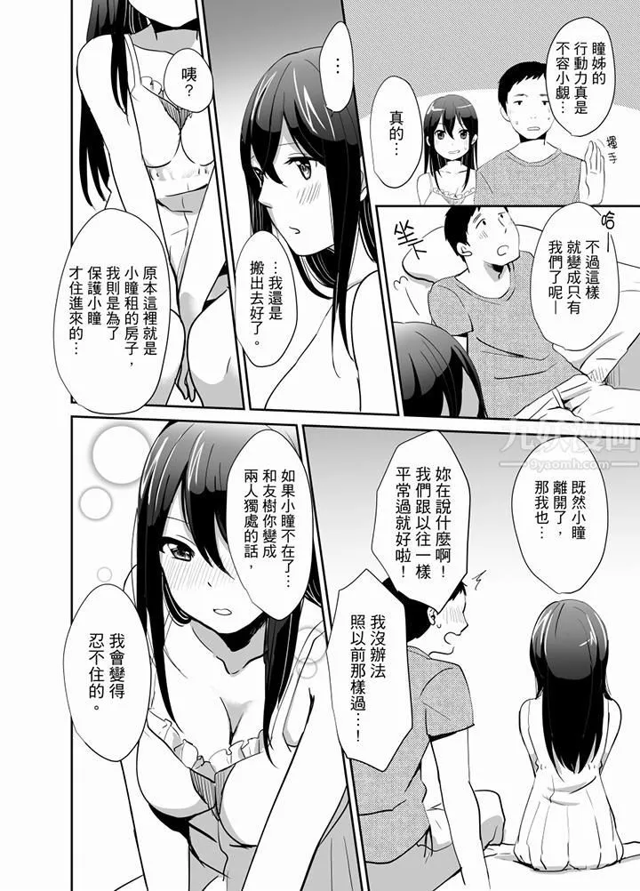 要插入哪边呢！？ - 最终话 - page 6