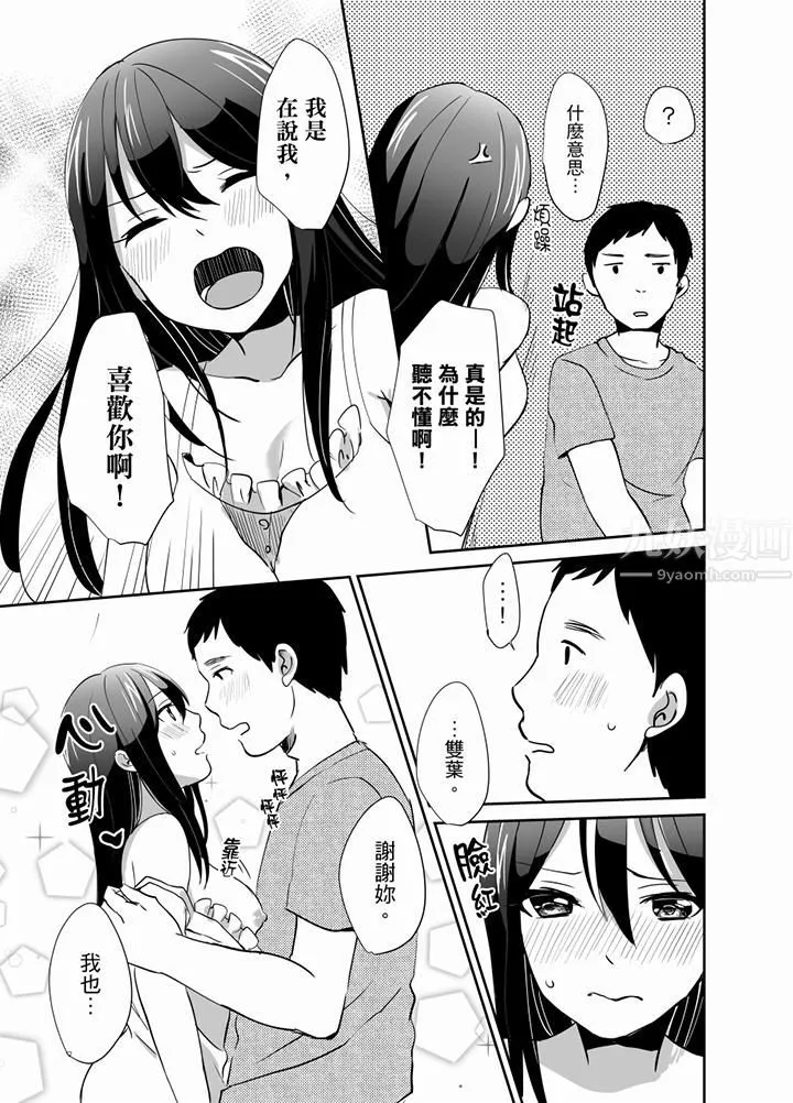 要插入哪边呢！？ - 最终话 - page 7