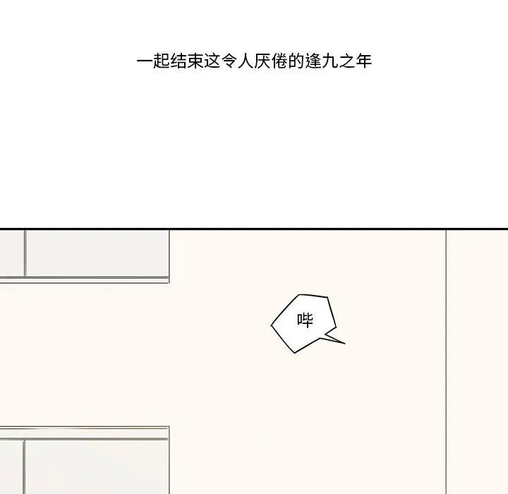 逢九 - 第19话 - page 52