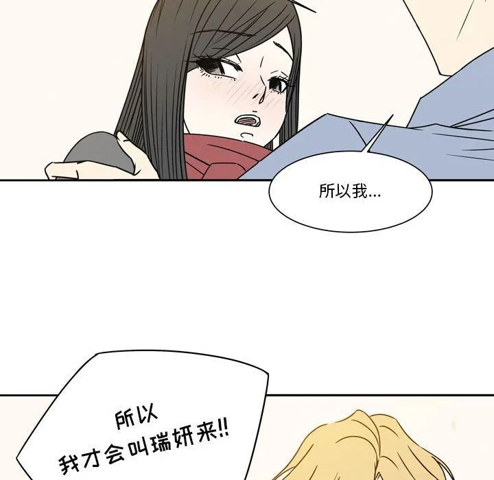 逢九 - 第19话 - page 74