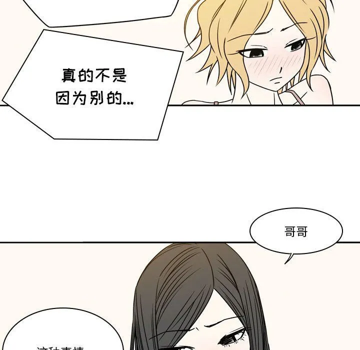 逢九 - 第19话 - page 75