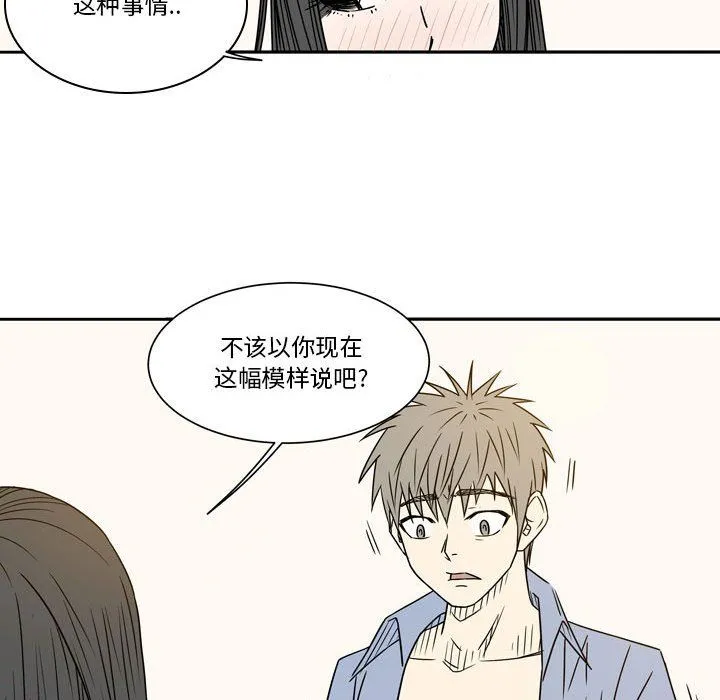 逢九 - 第19话 - page 76