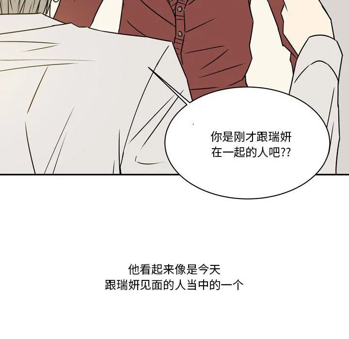 逢九 - 第14话 - page 18