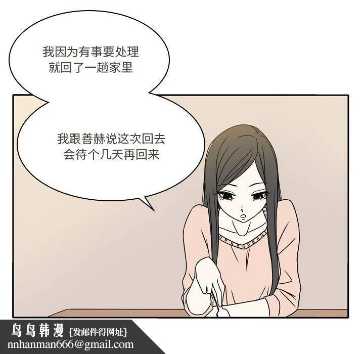 逢九 - 第16话 - page 33