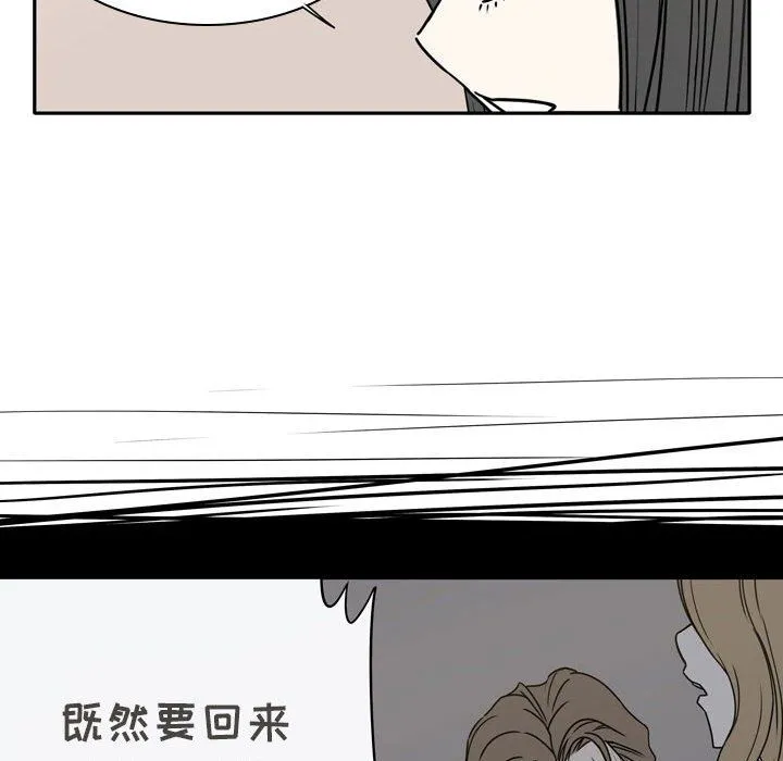 逢九 - 第16话 - page 45