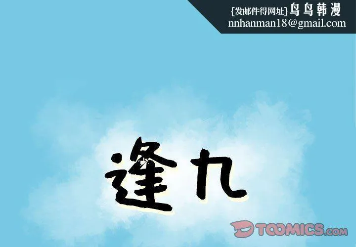 逢九 - 第13话 - page 1